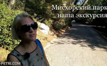 Наш видеообзор мисхорского парка, пляжа русалка и набережной мисхора, август 2018 Мисхорский парк наша видеоэкскурсия, август 2018